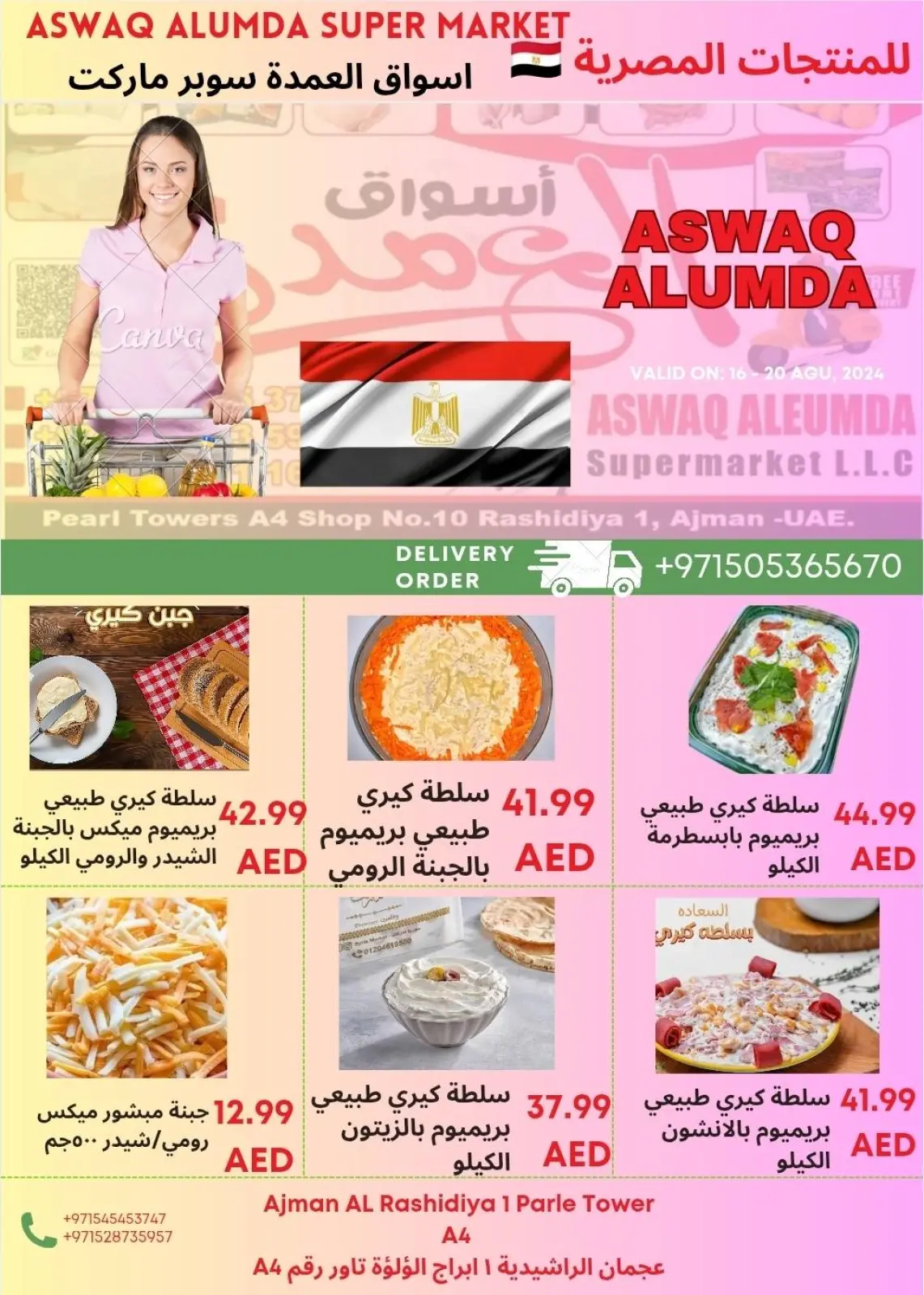 Page 3 in Egyptian product offers at Elomda UAE