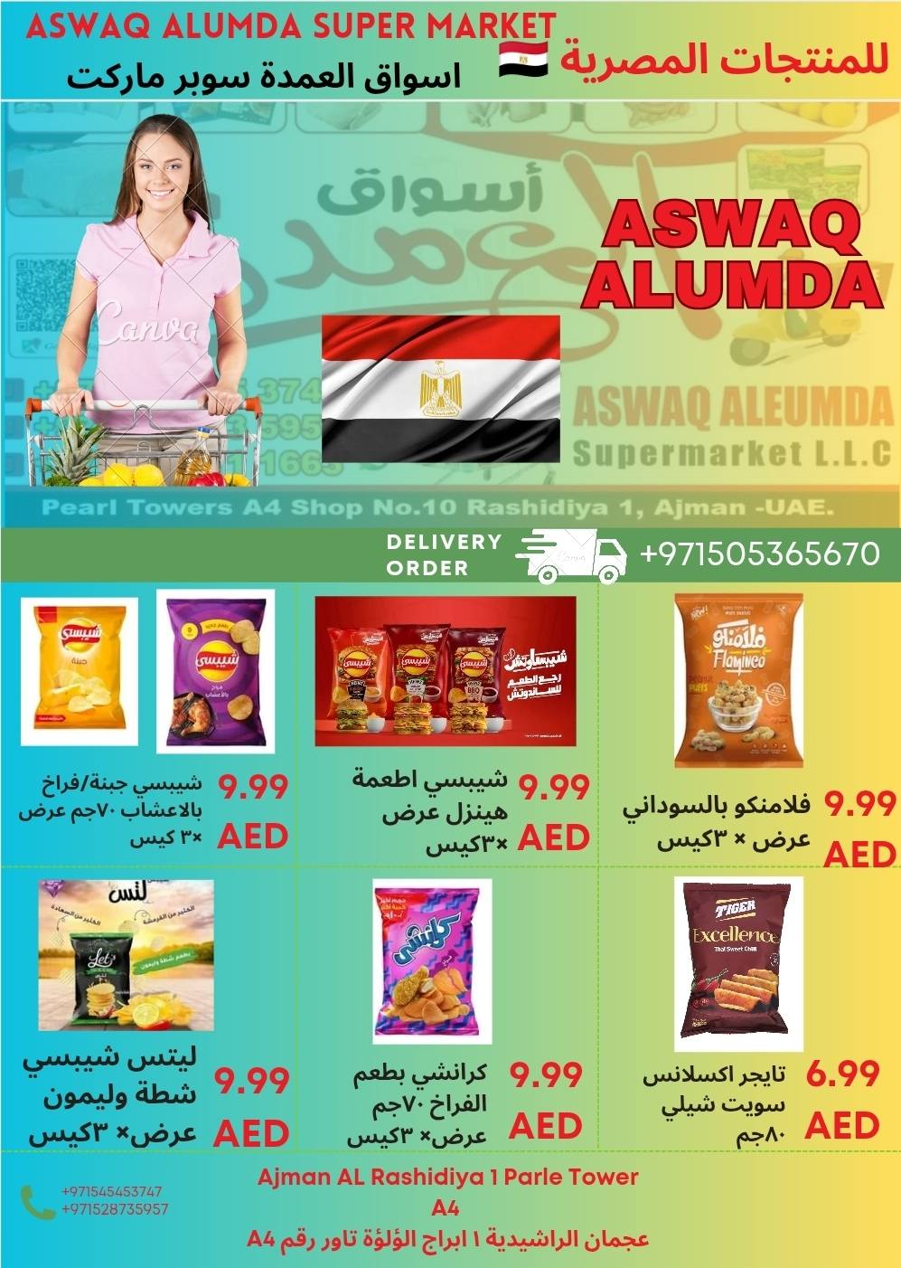 Ofertas de Elomda Emiratos Árabes Unidos de 12 a 17 diciembre 2025 Ofertas de productos egipcios