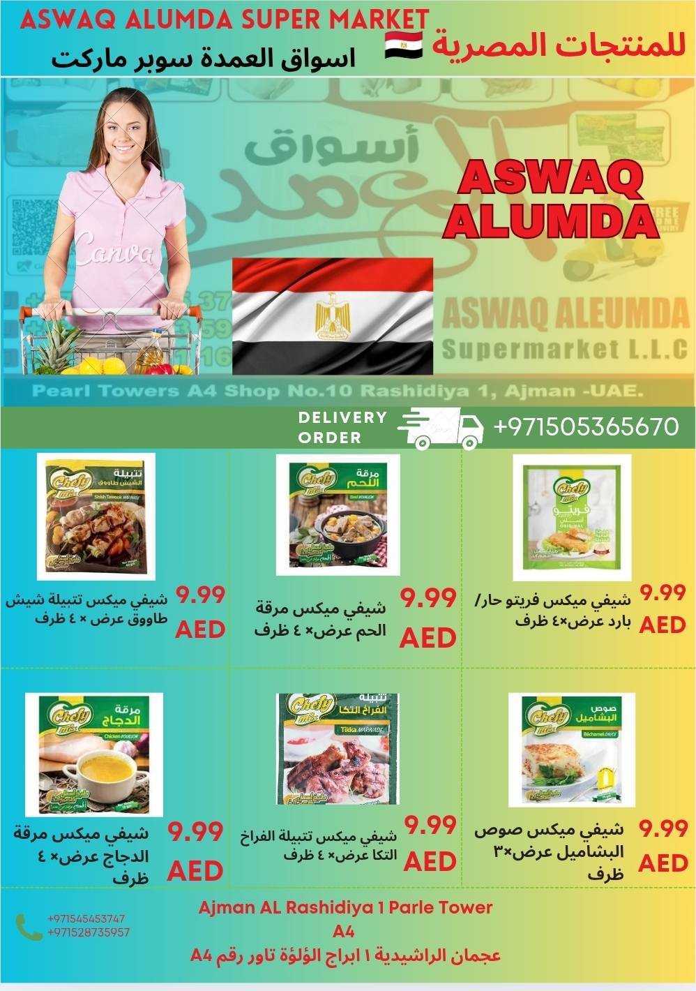 Ofertas de Elomda Emiratos Árabes Unidos de 12 a 17 diciembre 2025 Ofertas de productos egipcios