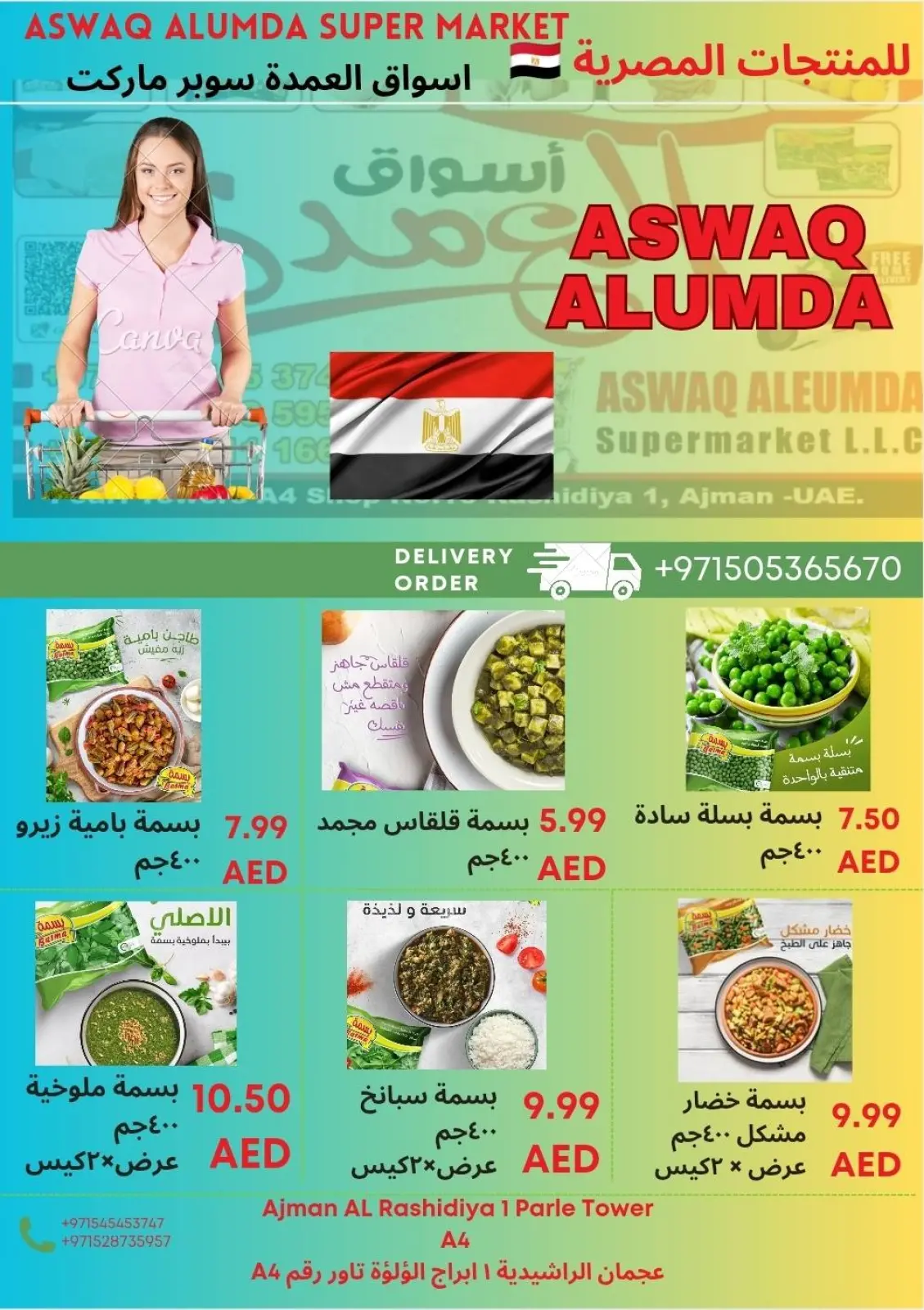 Page 22 in Egyptian product offers at Elomda UAE