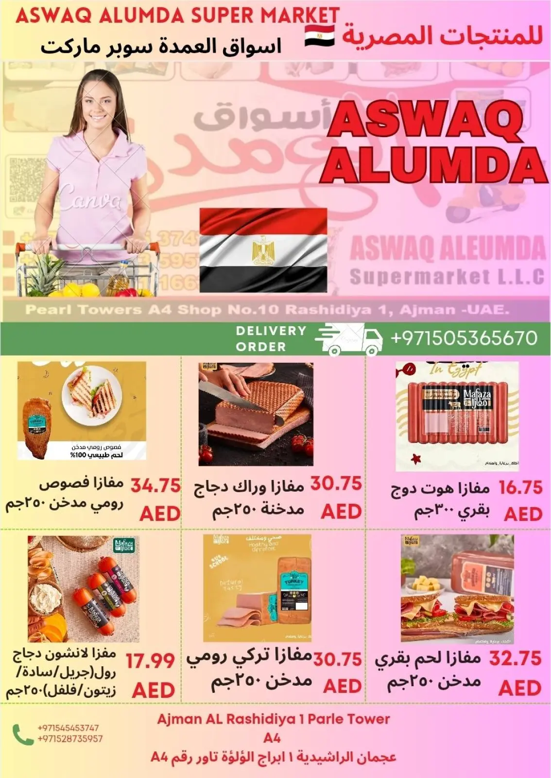 Page 6 in Egyptian product offers at Elomda UAE