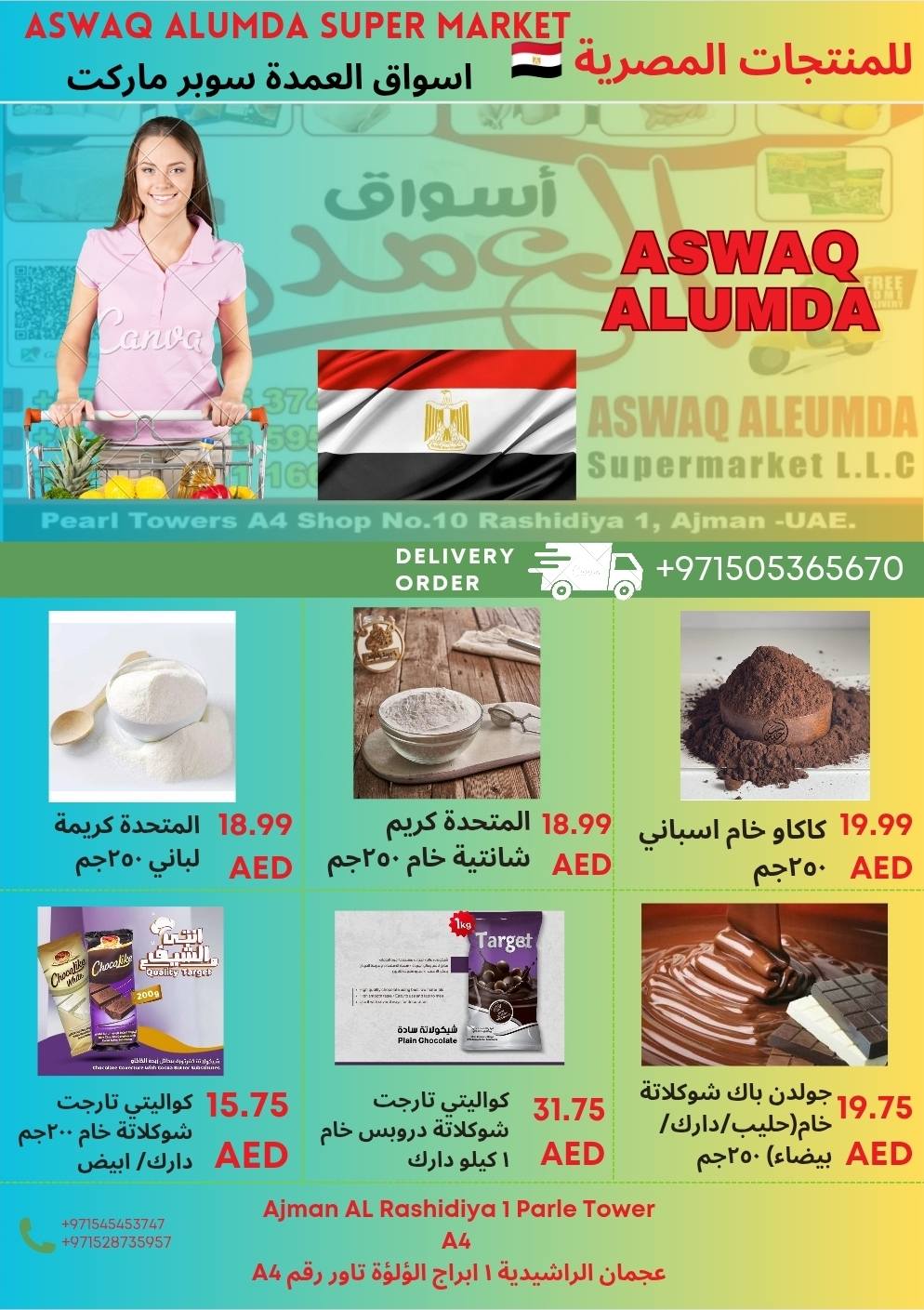 Ofertas de Elomda Emiratos Árabes Unidos de 12 a 17 diciembre 2025 Ofertas de productos egipcios