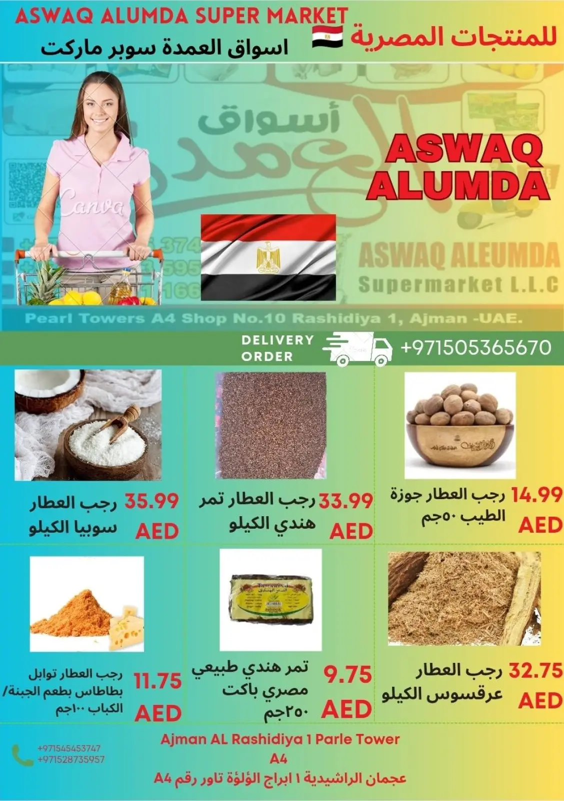 Page 26 in Egyptian product offers at Elomda UAE