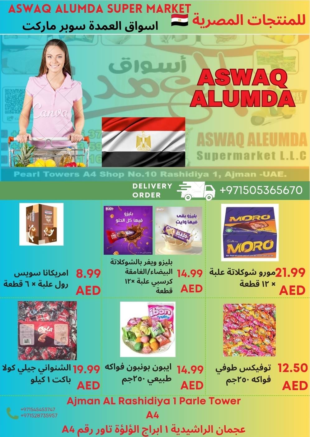 Ofertas de Elomda Emiratos Árabes Unidos de 12 a 17 diciembre 2025 Ofertas de productos egipcios