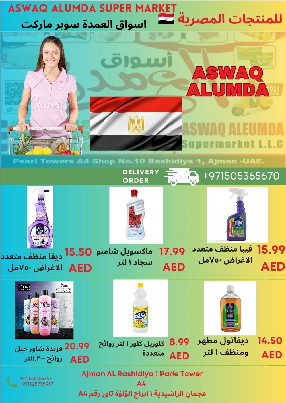 Ofertas de Elomda Emiratos Árabes Unidos de 12 a 17 diciembre 2025 Ofertas de productos egipcios