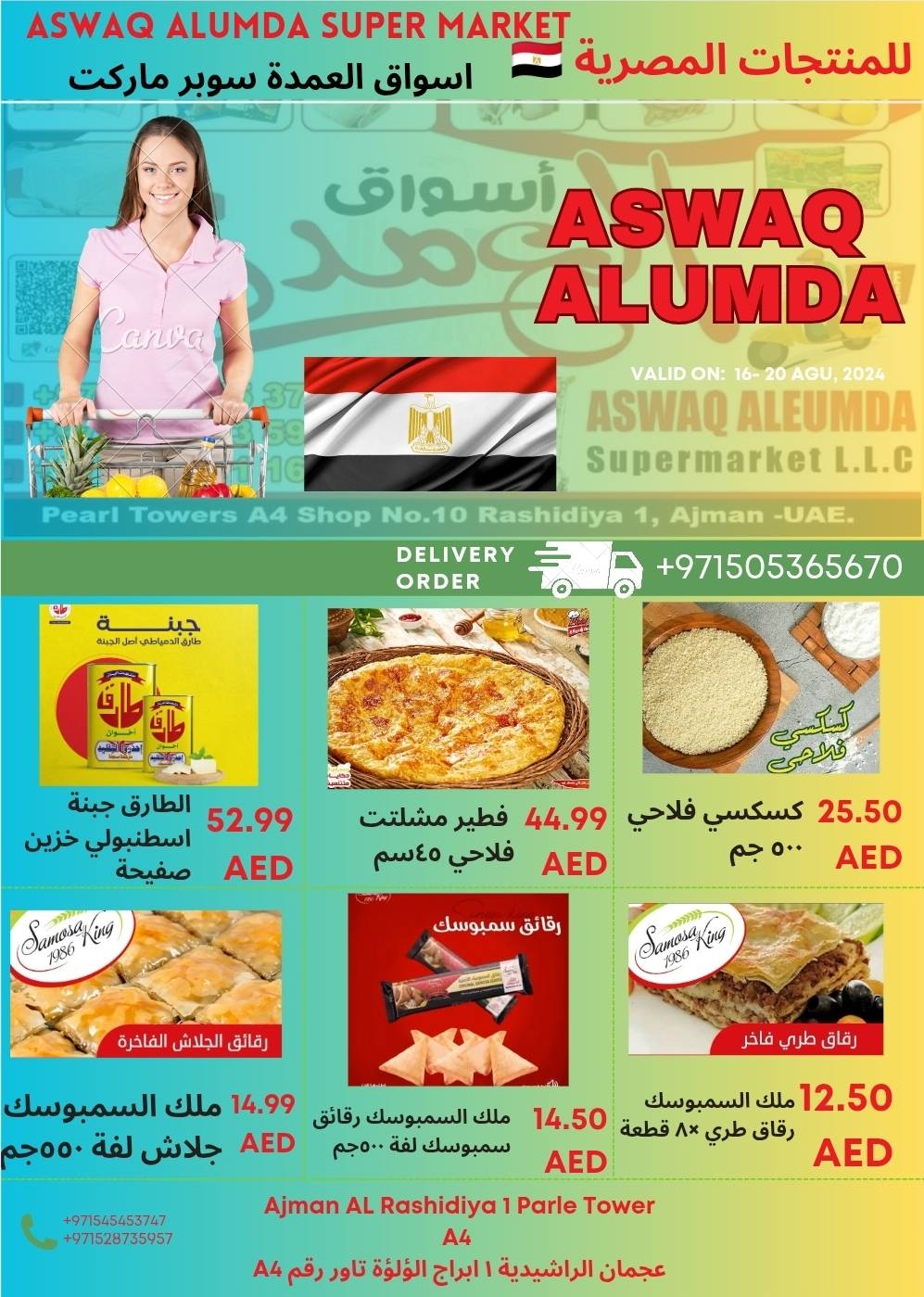 Ofertas de Elomda Emiratos Árabes Unidos de 12 a 17 diciembre 2025 Ofertas de productos egipcios