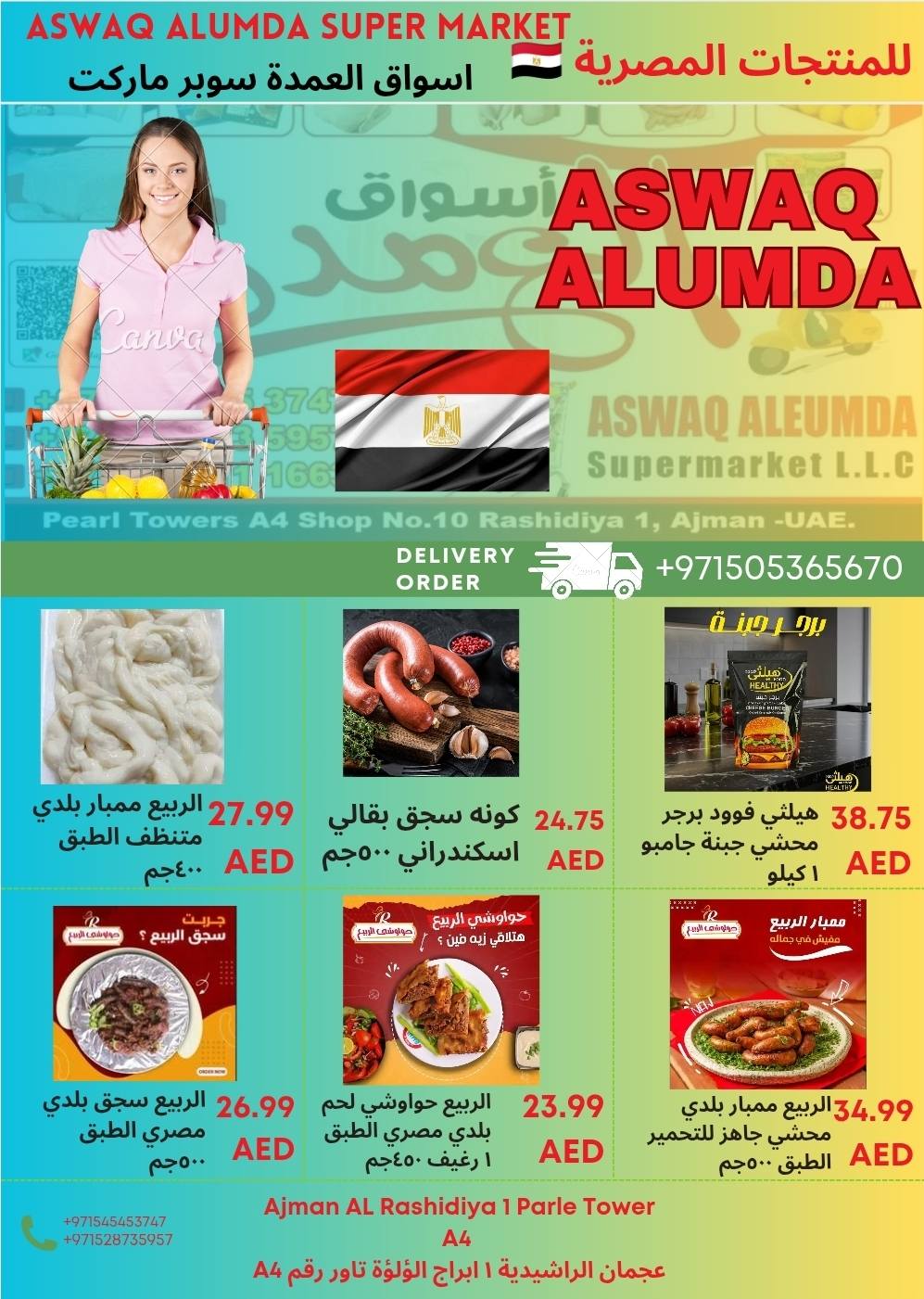 Ofertas de Elomda Emiratos Árabes Unidos de 12 a 17 diciembre 2025 Ofertas de productos egipcios