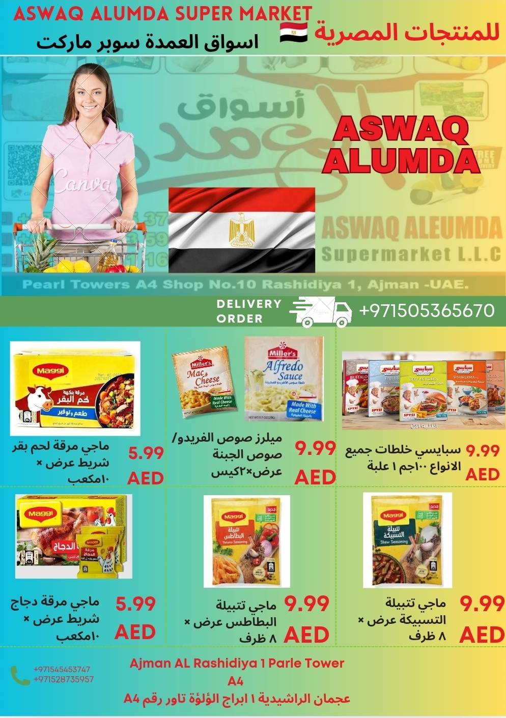 Ofertas de Elomda Emiratos Árabes Unidos de 12 a 17 diciembre 2025 Ofertas de productos egipcios