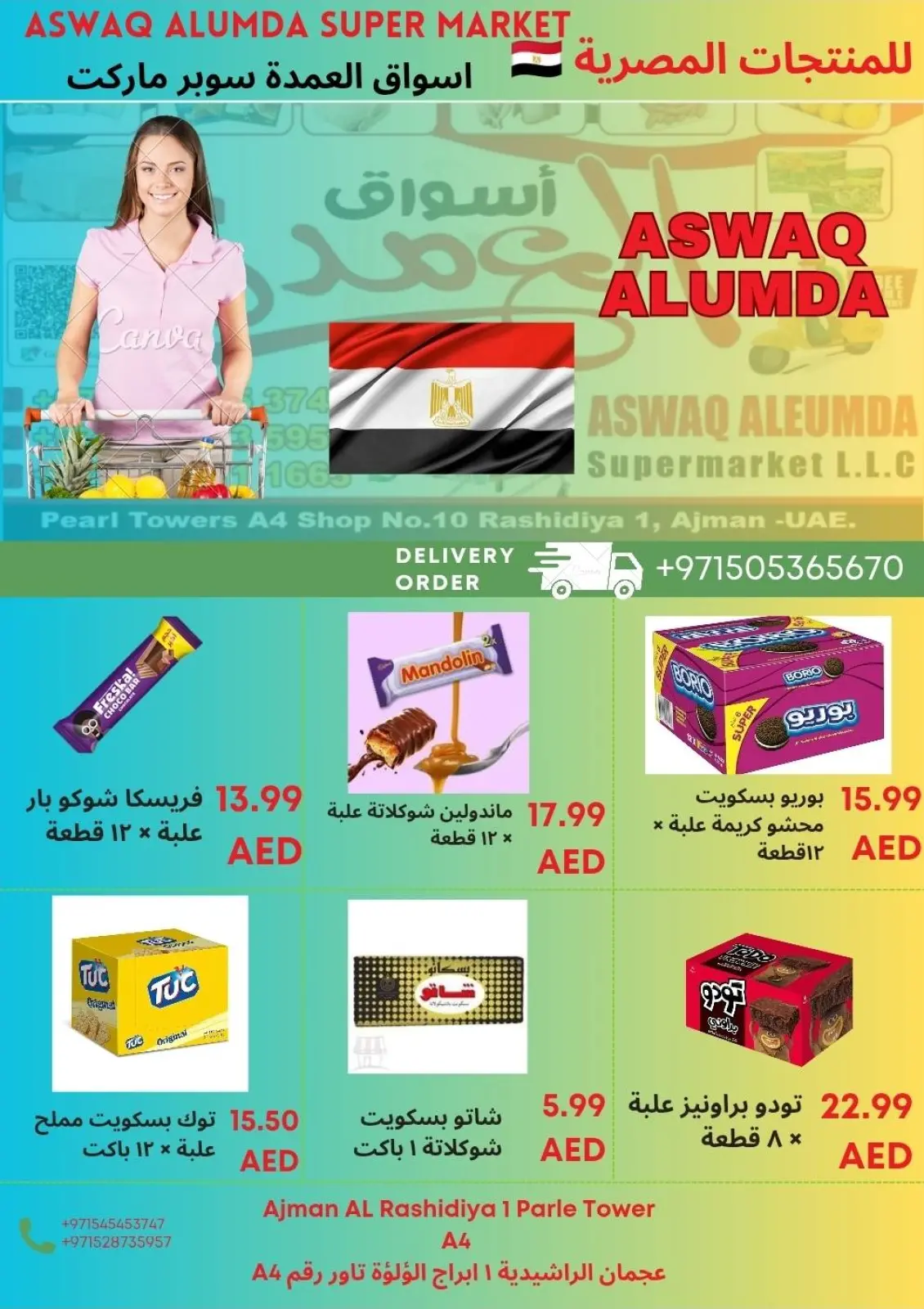 Page 71 in Egyptian product offers at Elomda UAE