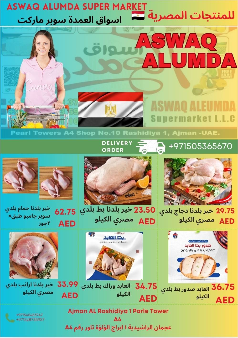 Ofertas de Elomda Emiratos Árabes Unidos de 12 a 17 diciembre 2025 Ofertas de productos egipcios
