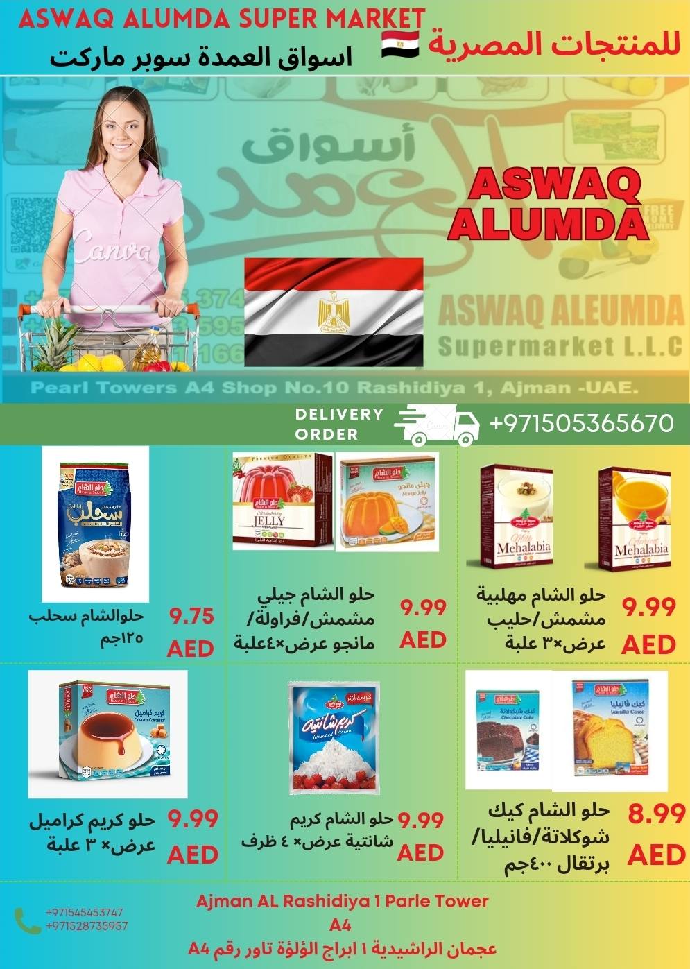 Ofertas de Elomda Emiratos Árabes Unidos de 12 a 17 diciembre 2025 Ofertas de productos egipcios