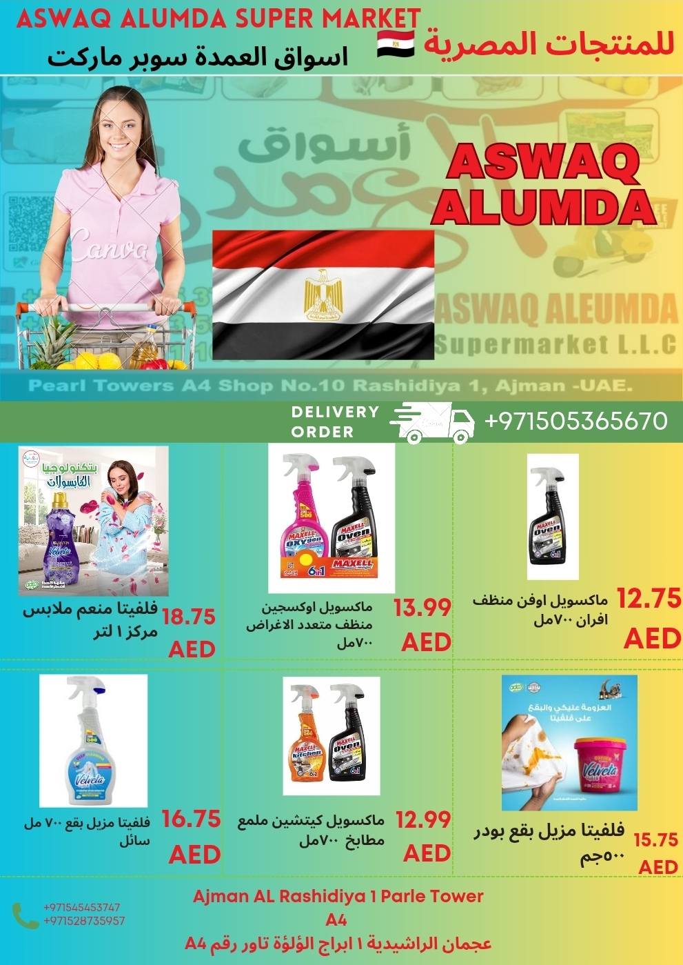 Ofertas de Elomda Emiratos Árabes Unidos de 12 a 17 diciembre 2025 Ofertas de productos egipcios