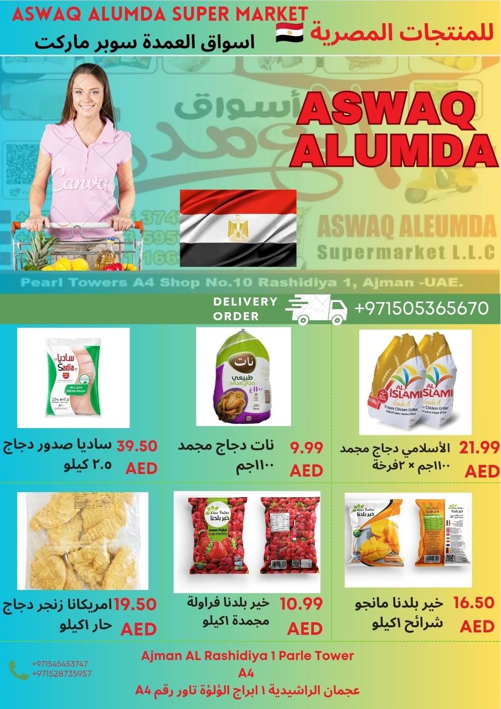 Ofertas de Elomda Emiratos Árabes Unidos de 12 a 17 diciembre 2025 Ofertas de productos egipcios