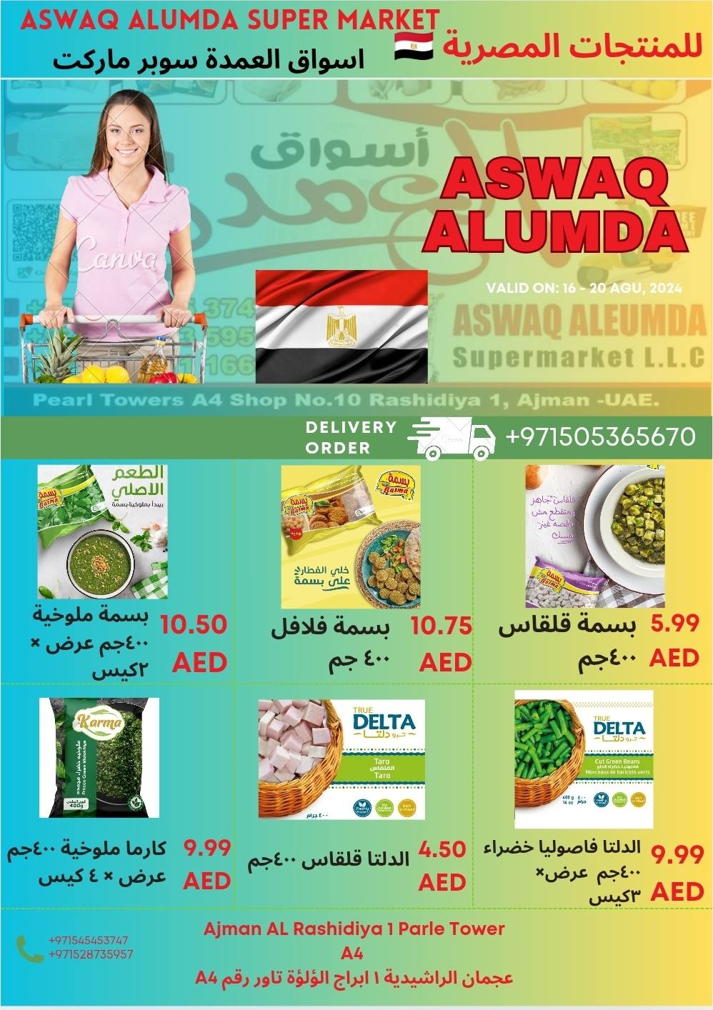 Ofertas de Elomda Emiratos Árabes Unidos de 12 a 17 diciembre 2025 Ofertas de productos egipcios