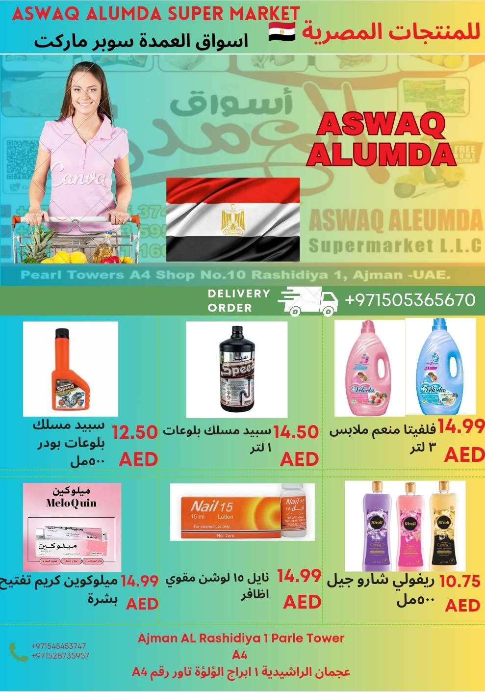 Ofertas de Elomda Emiratos Árabes Unidos de 12 a 17 diciembre 2025 Ofertas de productos egipcios