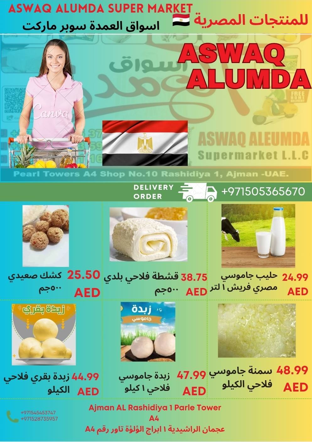 Ofertas de Elomda Emiratos Árabes Unidos de 12 a 17 diciembre 2025 Ofertas de productos egipcios