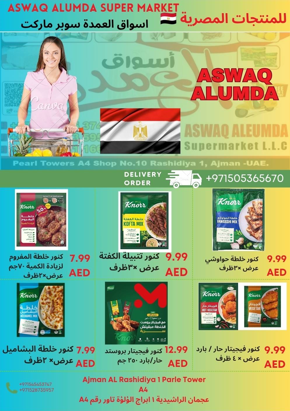 Ofertas de Elomda Emiratos Árabes Unidos de 12 a 17 diciembre 2025 Ofertas de productos egipcios