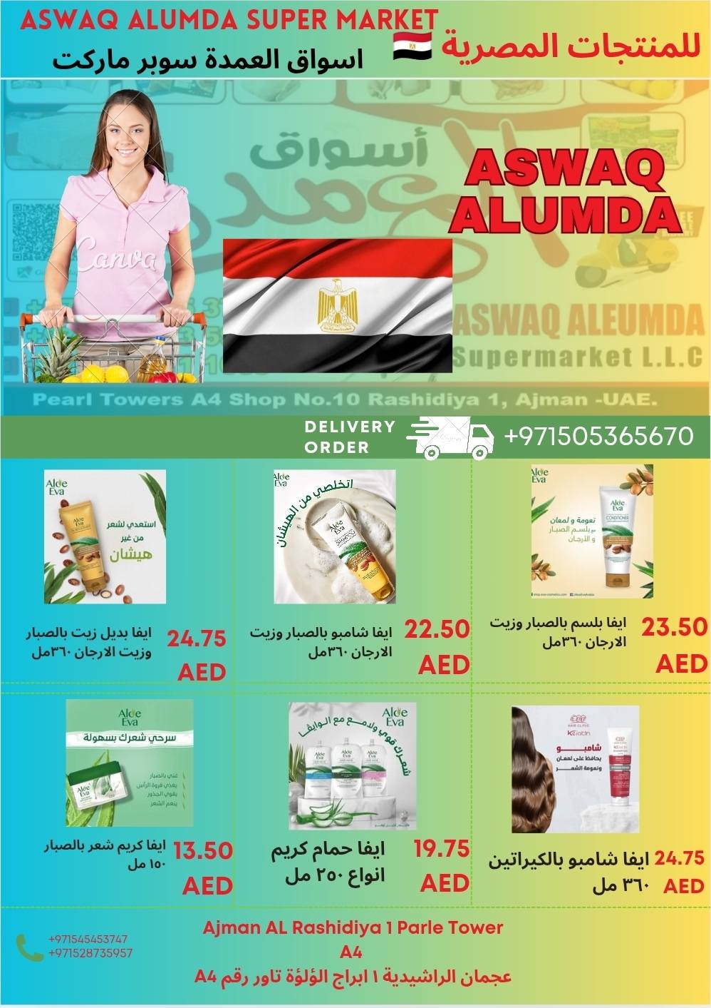 Ofertas de Elomda Emiratos Árabes Unidos de 12 a 17 diciembre 2025 Ofertas de productos egipcios