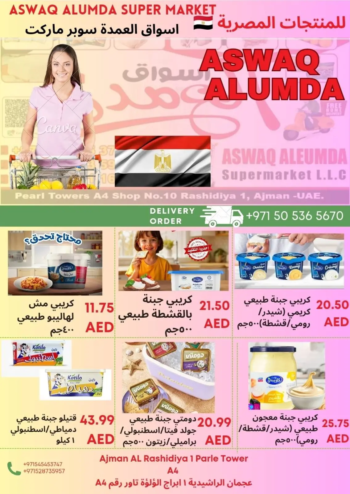 Page 2 in Egyptian product offers at Elomda UAE