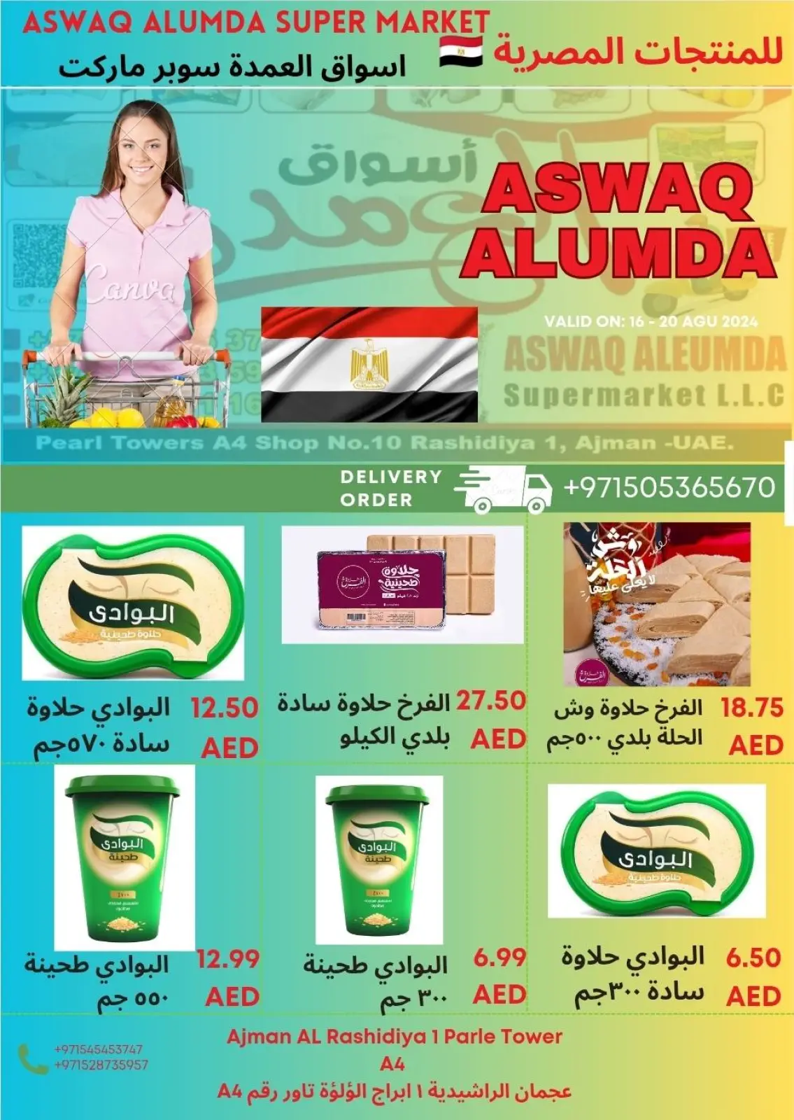 Page 33 in Egyptian product offers at Elomda UAE