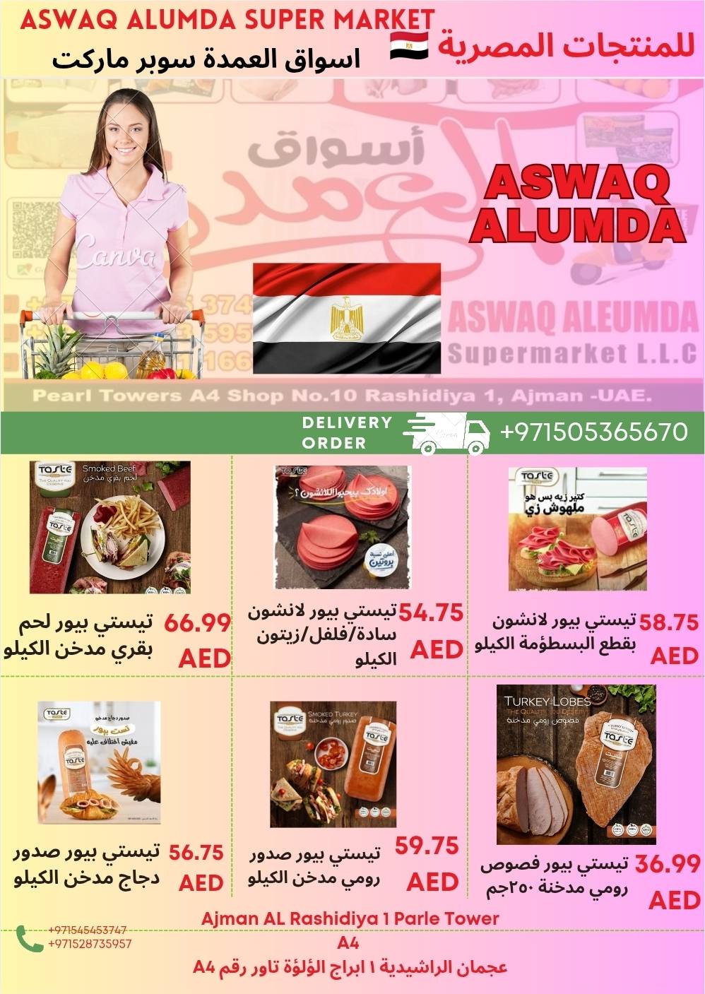 Ofertas de Elomda Emiratos Árabes Unidos de 12 a 17 diciembre 2025 Ofertas de productos egipcios