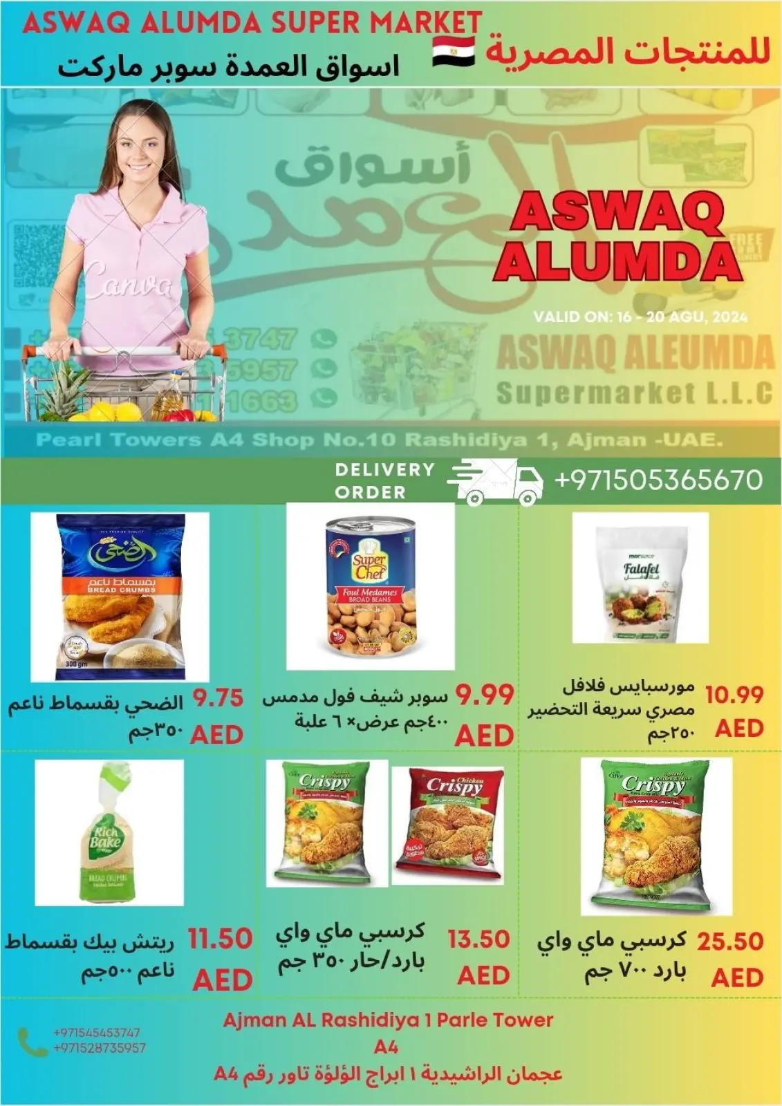 Page 56 in Egyptian product offers at Elomda UAE