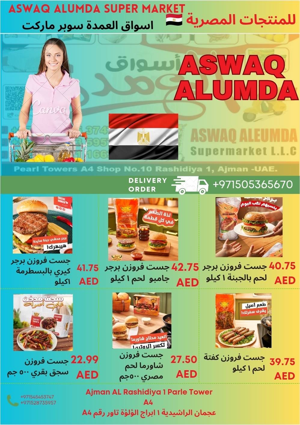 Ofertas de Elomda Emiratos Árabes Unidos de 12 a 17 diciembre 2025 Ofertas de productos egipcios