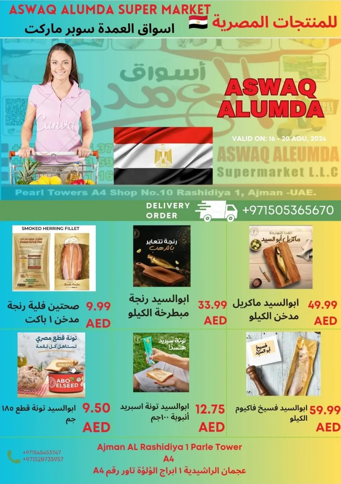 Page 61 in Egyptian product offers at Elomda UAE