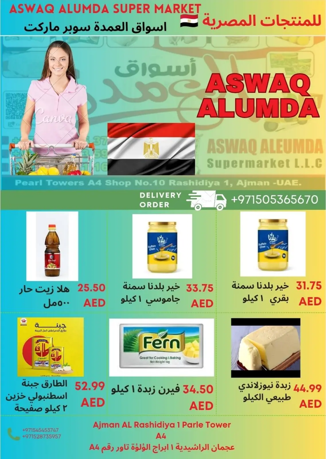 Page 62 in Egyptian product offers at Elomda UAE