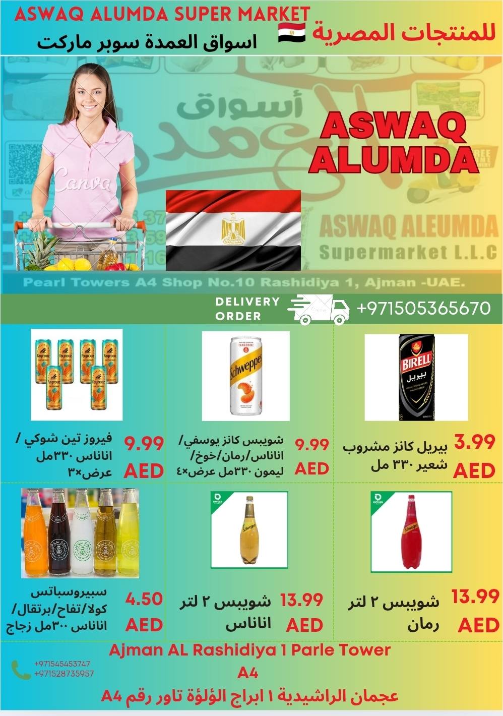 Ofertas de Elomda Emiratos Árabes Unidos de 12 a 17 diciembre 2025 Ofertas de productos egipcios