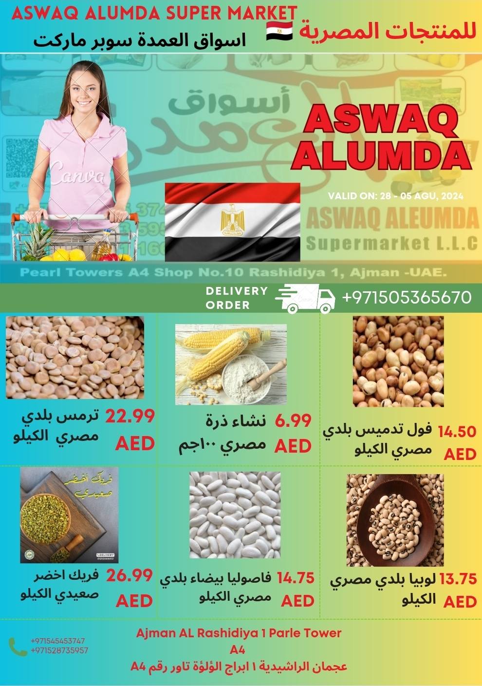 Ofertas de Elomda Emiratos Árabes Unidos de 12 a 17 diciembre 2025 Ofertas de productos egipcios