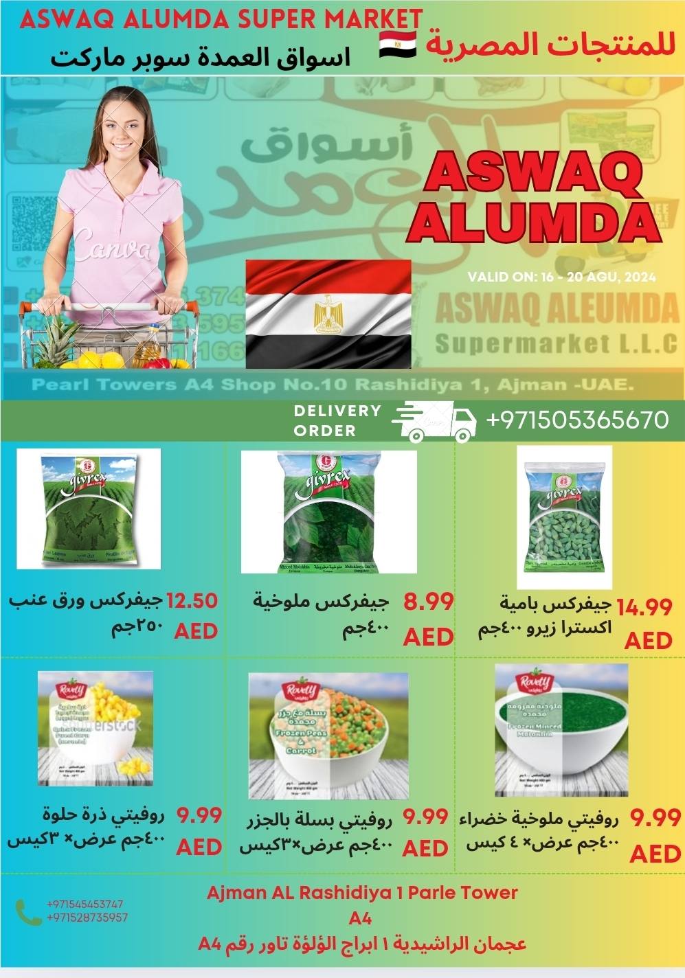 Ofertas de Elomda Emiratos Árabes Unidos de 12 a 17 diciembre 2025 Ofertas de productos egipcios