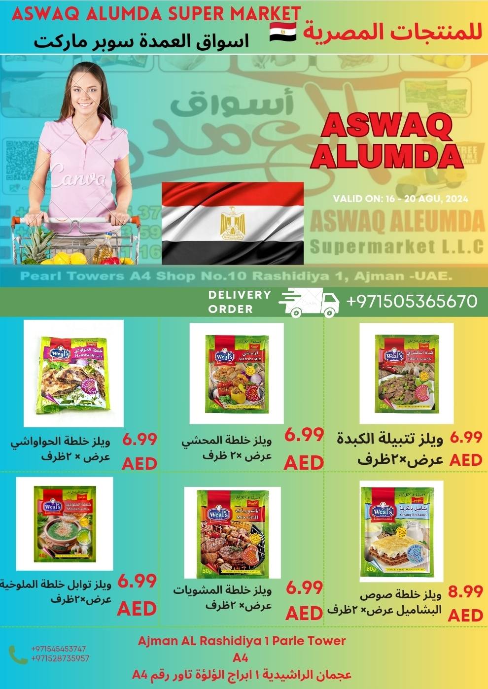 Ofertas de Elomda Emiratos Árabes Unidos de 12 a 17 diciembre 2025 Ofertas de productos egipcios