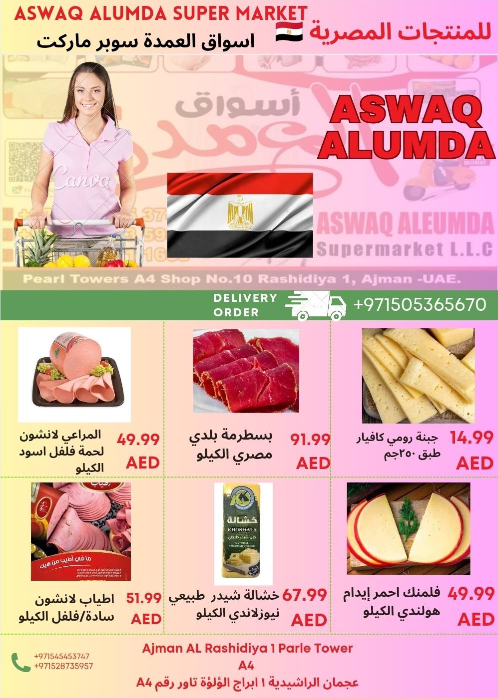 Ofertas de Elomda Emiratos Árabes Unidos de 12 a 17 diciembre 2025 Ofertas de productos egipcios