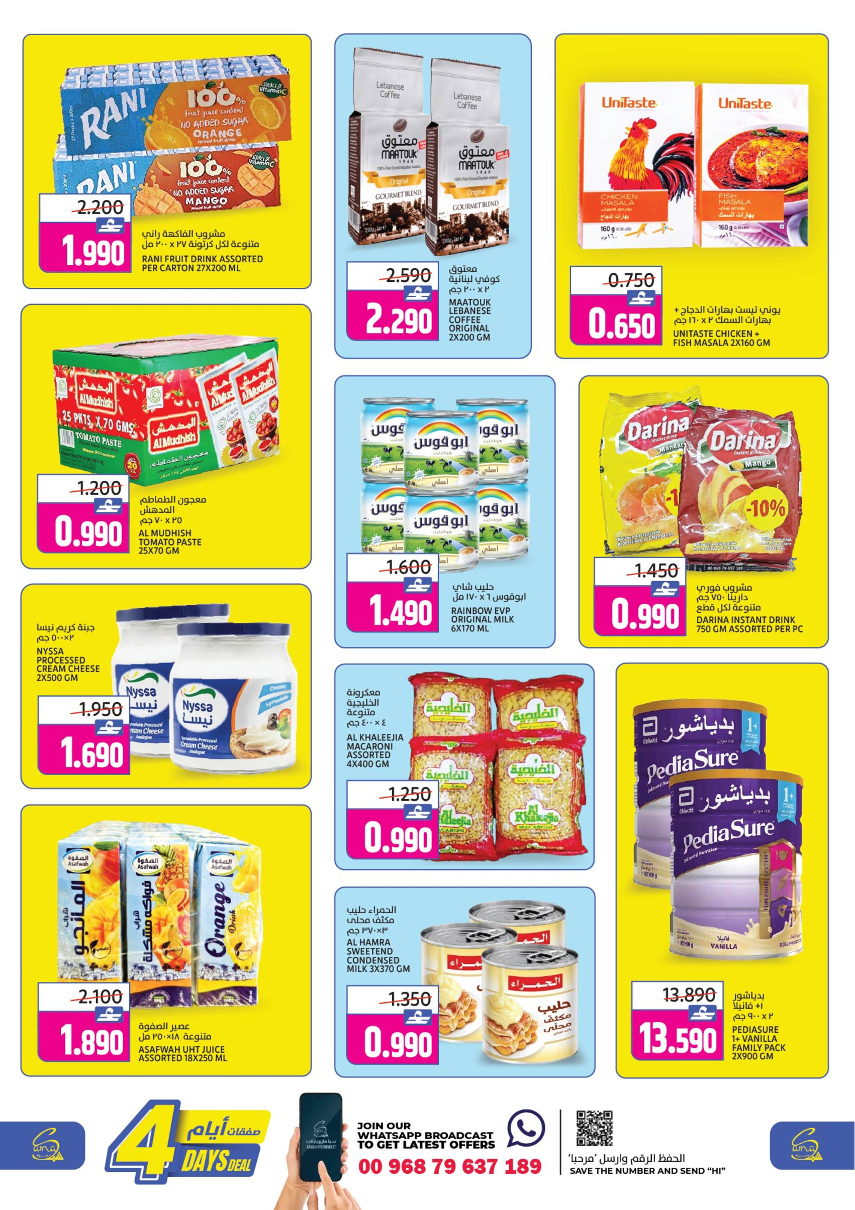 عروض سما هايبر ماركت عمان من 17 حتى 20 ديسمبر 2025 صفقات 4 أيام