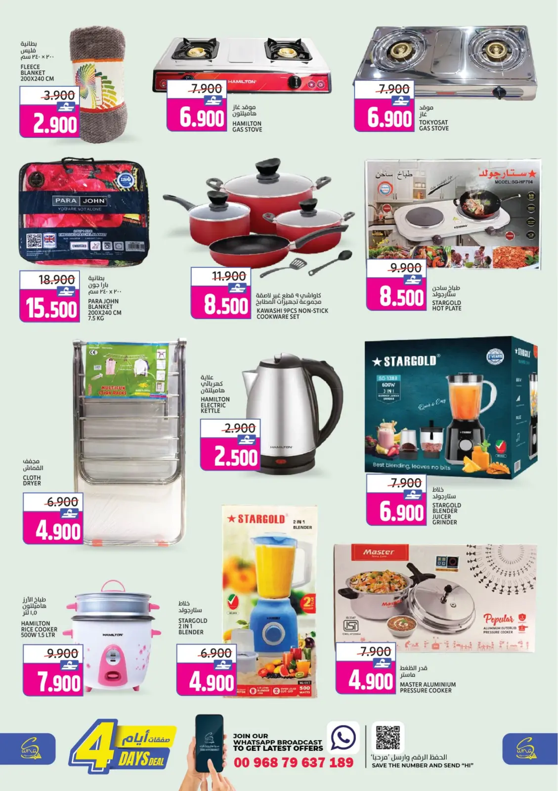 Page 7 dans Offres pour 4 jours seulement chez Hypermarché Sama Oman