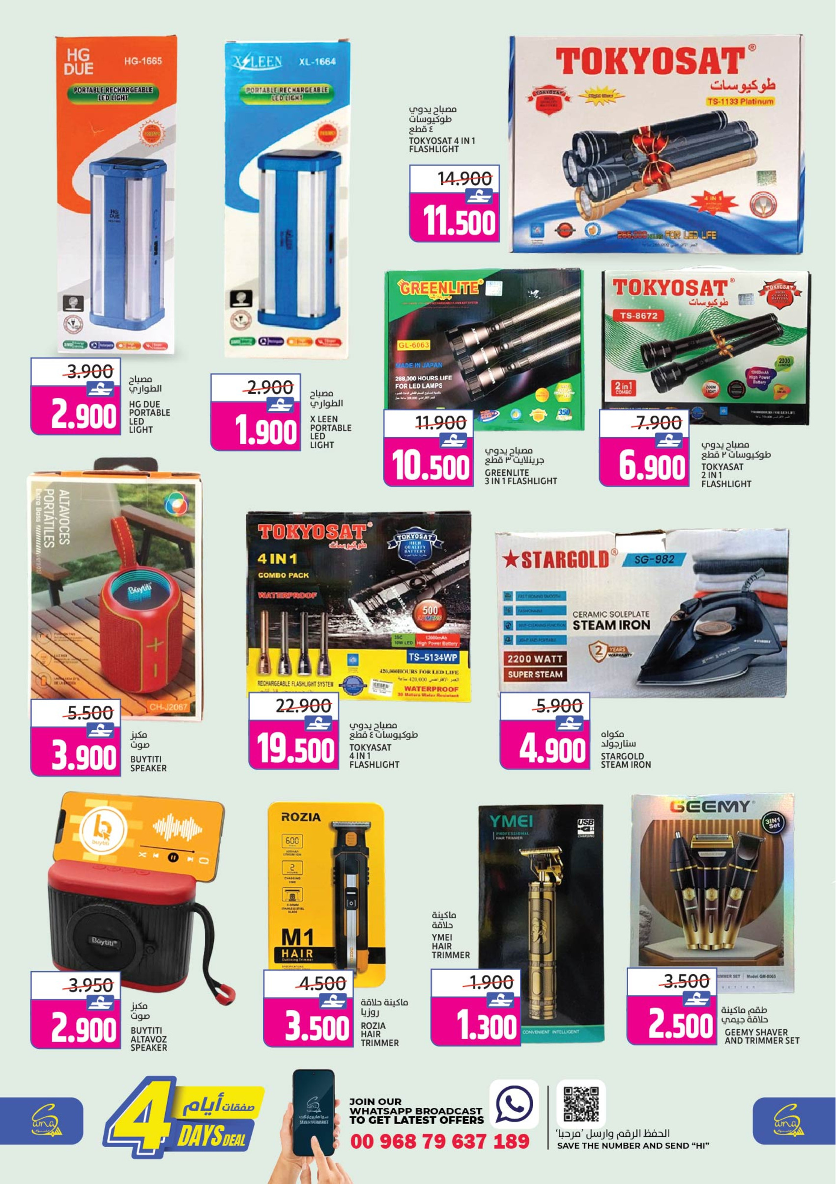 عروض سما هايبر ماركت عمان من 17 حتى 20 ديسمبر 2025 صفقات 4 أيام