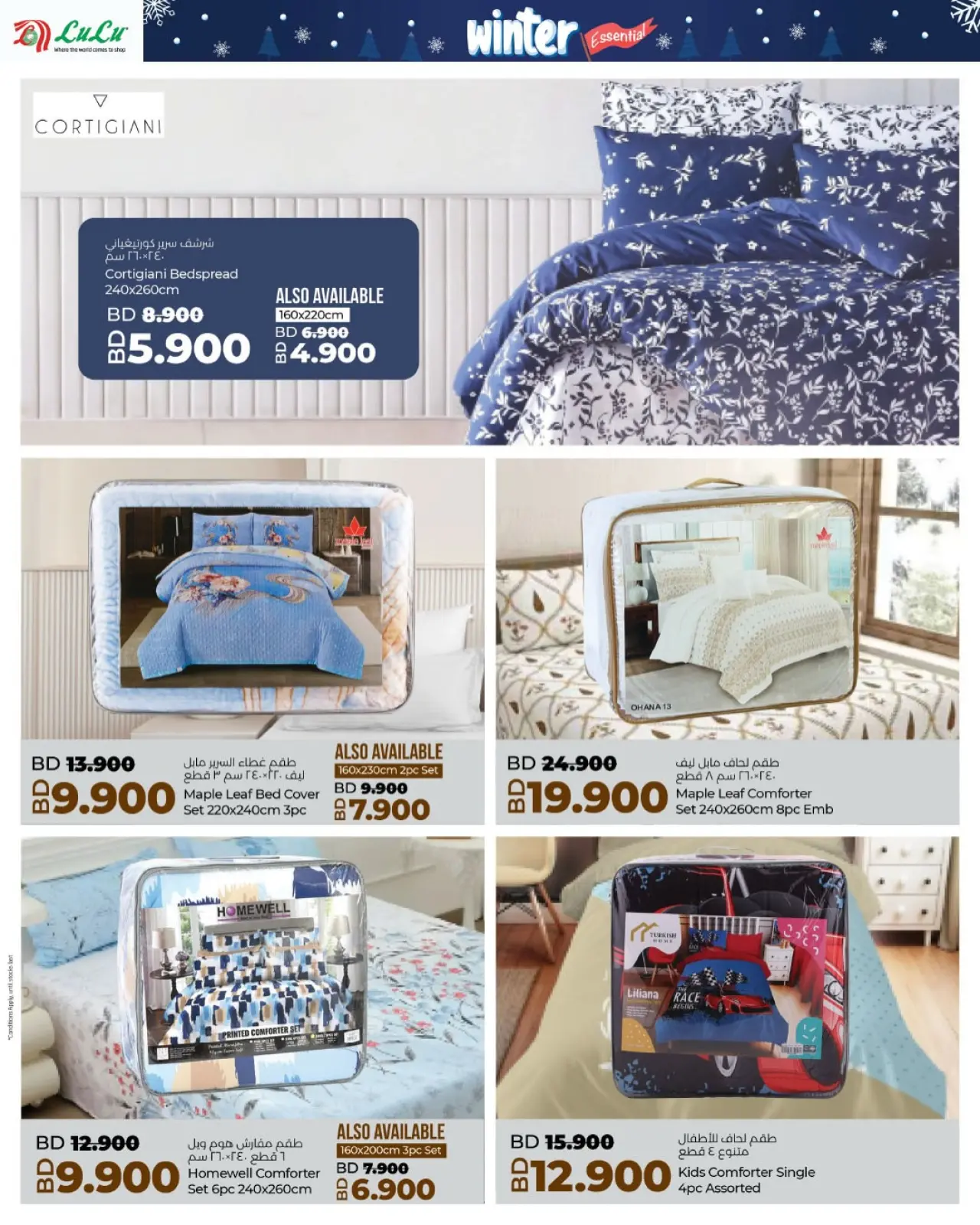صفحة 17 ضمن عروض لوازم الشتاء في لولو البحرين