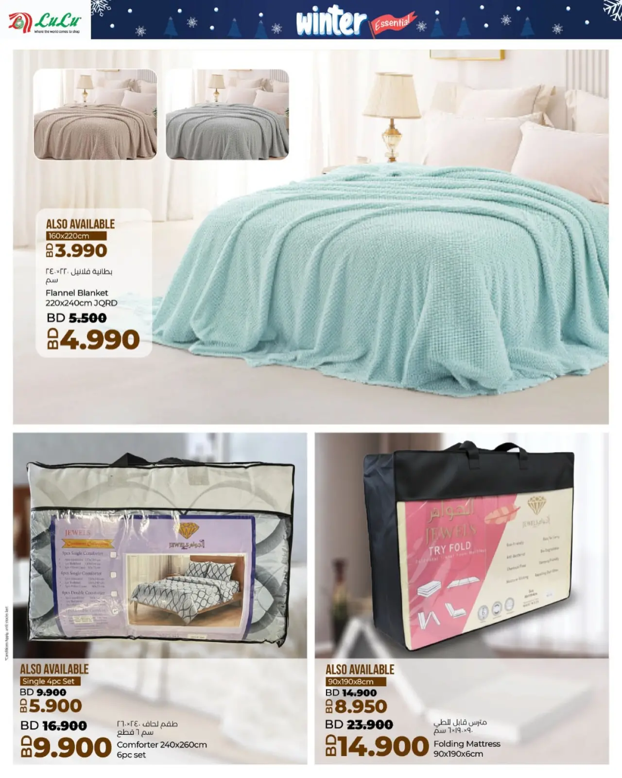 صفحة 13 ضمن عروض لوازم الشتاء في لولو البحرين