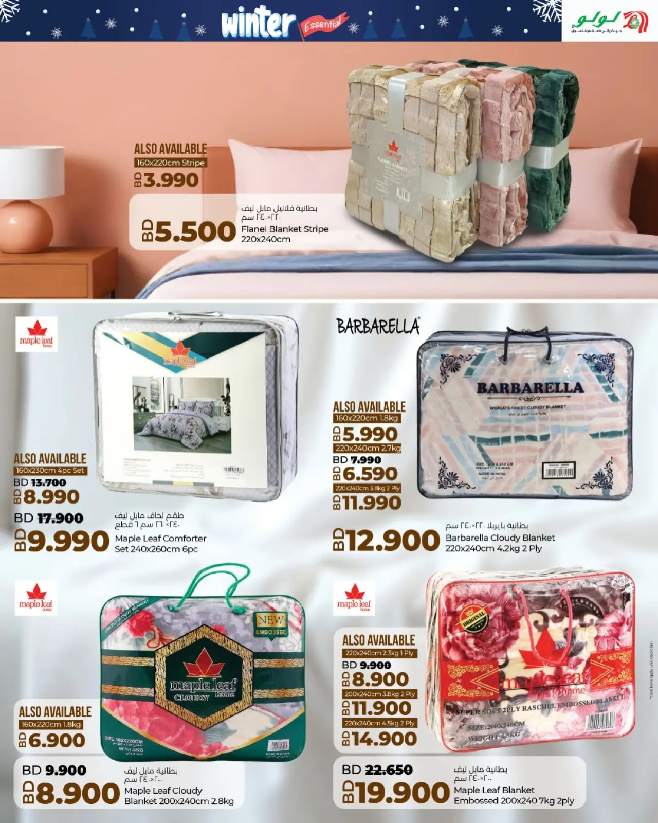 صفحة 14 ضمن عروض لوازم الشتاء في لولو البحرين