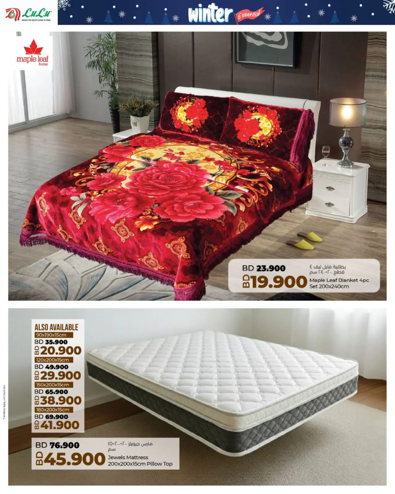 صفحة 11 ضمن عروض لوازم الشتاء في لولو البحرين