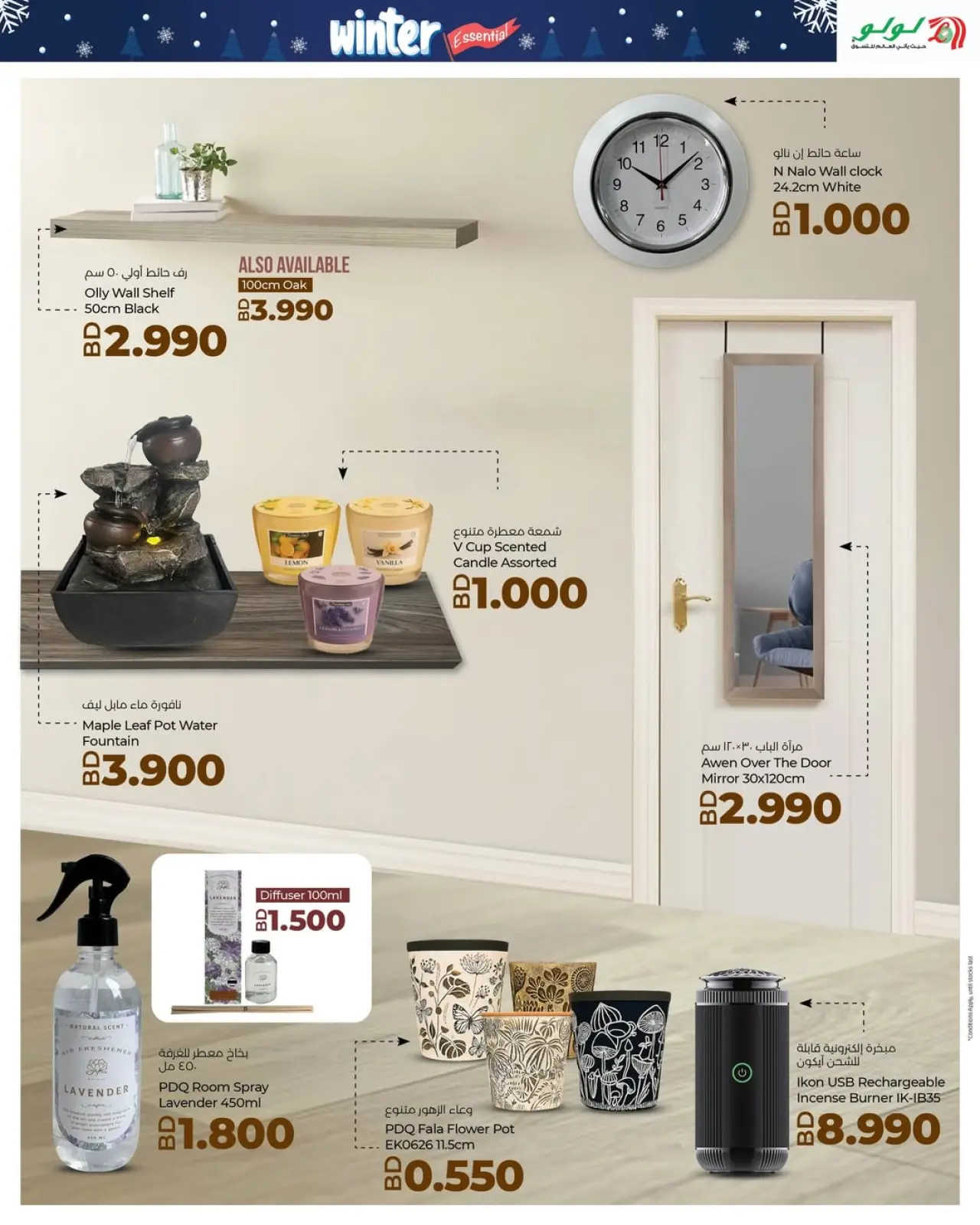 صفحة 6 ضمن عروض لوازم الشتاء في لولو البحرين