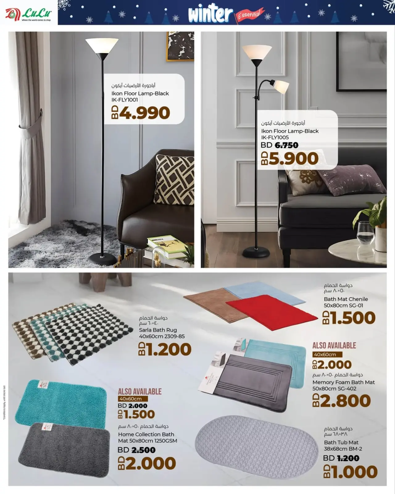 صفحة 5 ضمن عروض لوازم الشتاء في لولو البحرين