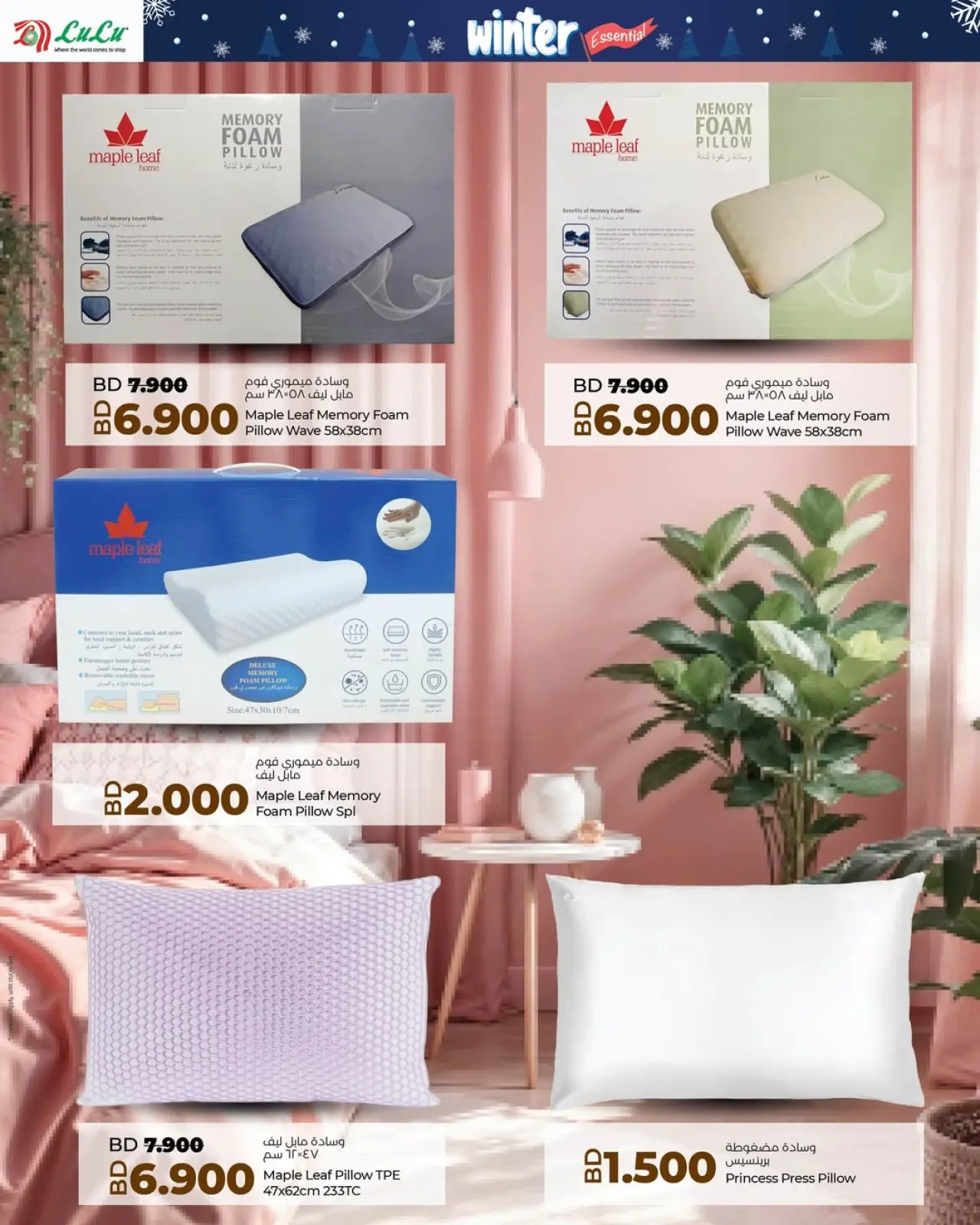 صفحة 9 ضمن عروض لوازم الشتاء في لولو البحرين