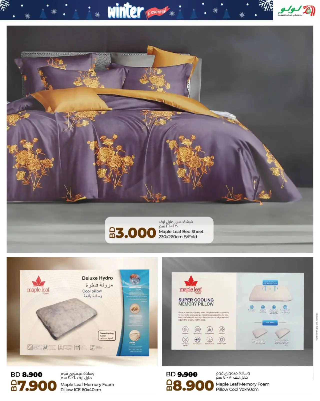 صفحة 10 ضمن عروض لوازم الشتاء في لولو البحرين