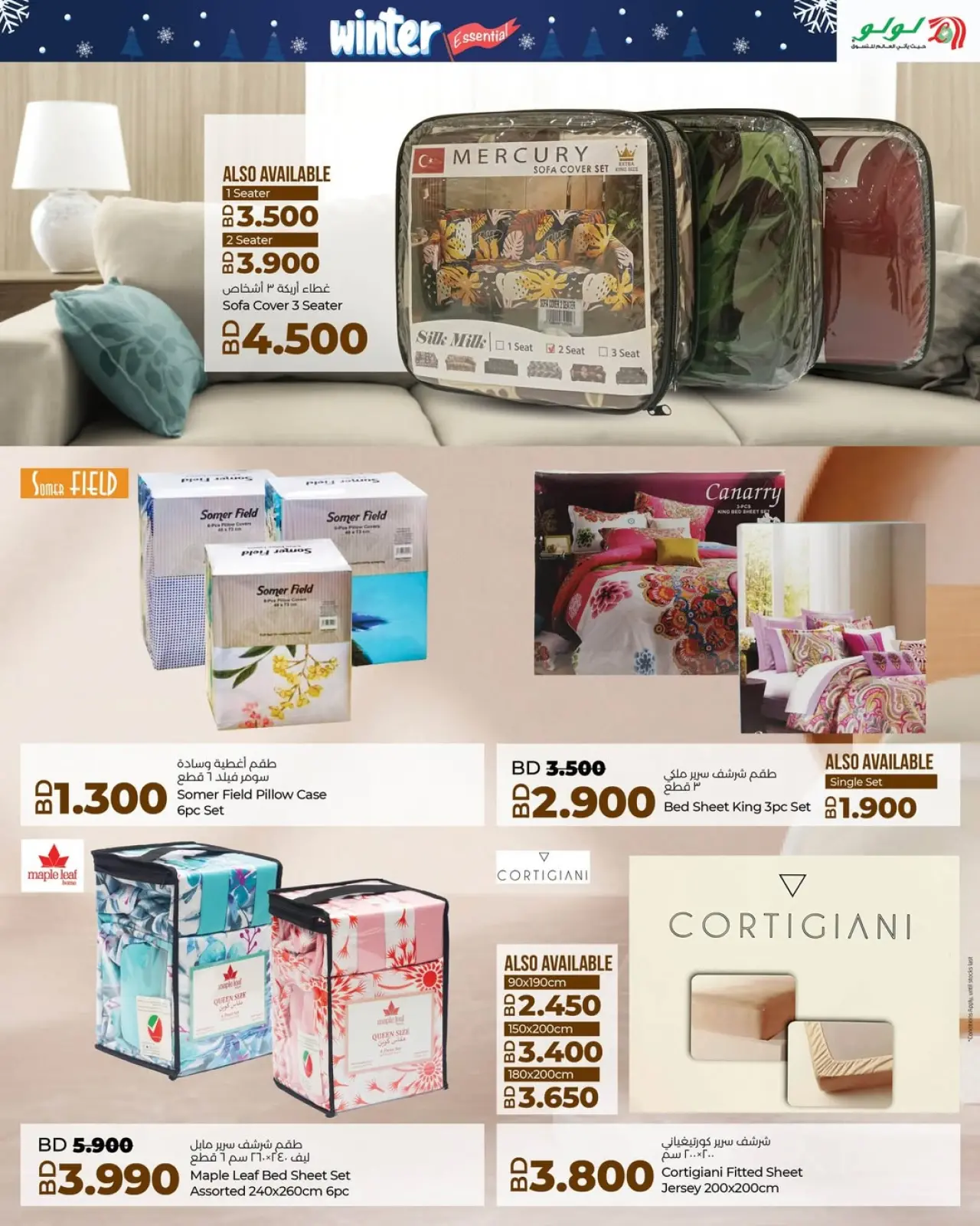 صفحة 8 ضمن عروض لوازم الشتاء في لولو البحرين