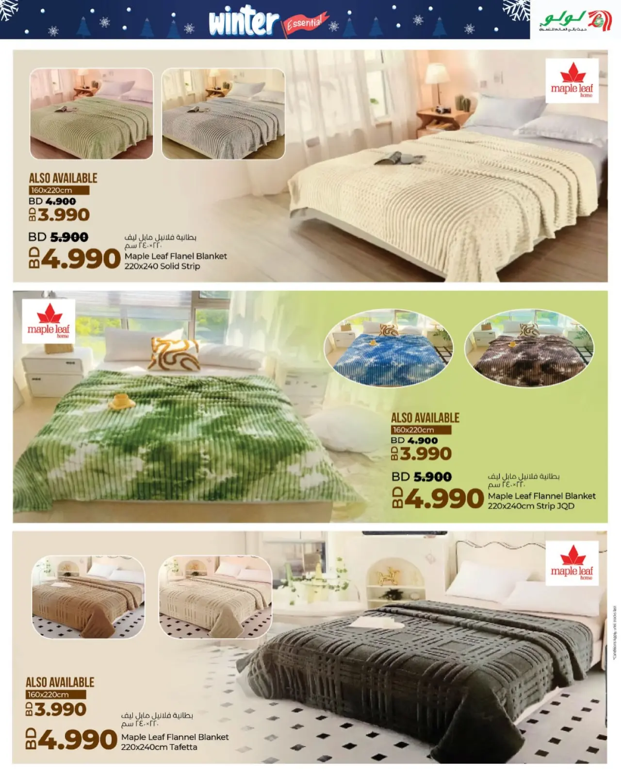 صفحة 12 ضمن عروض لوازم الشتاء في لولو البحرين