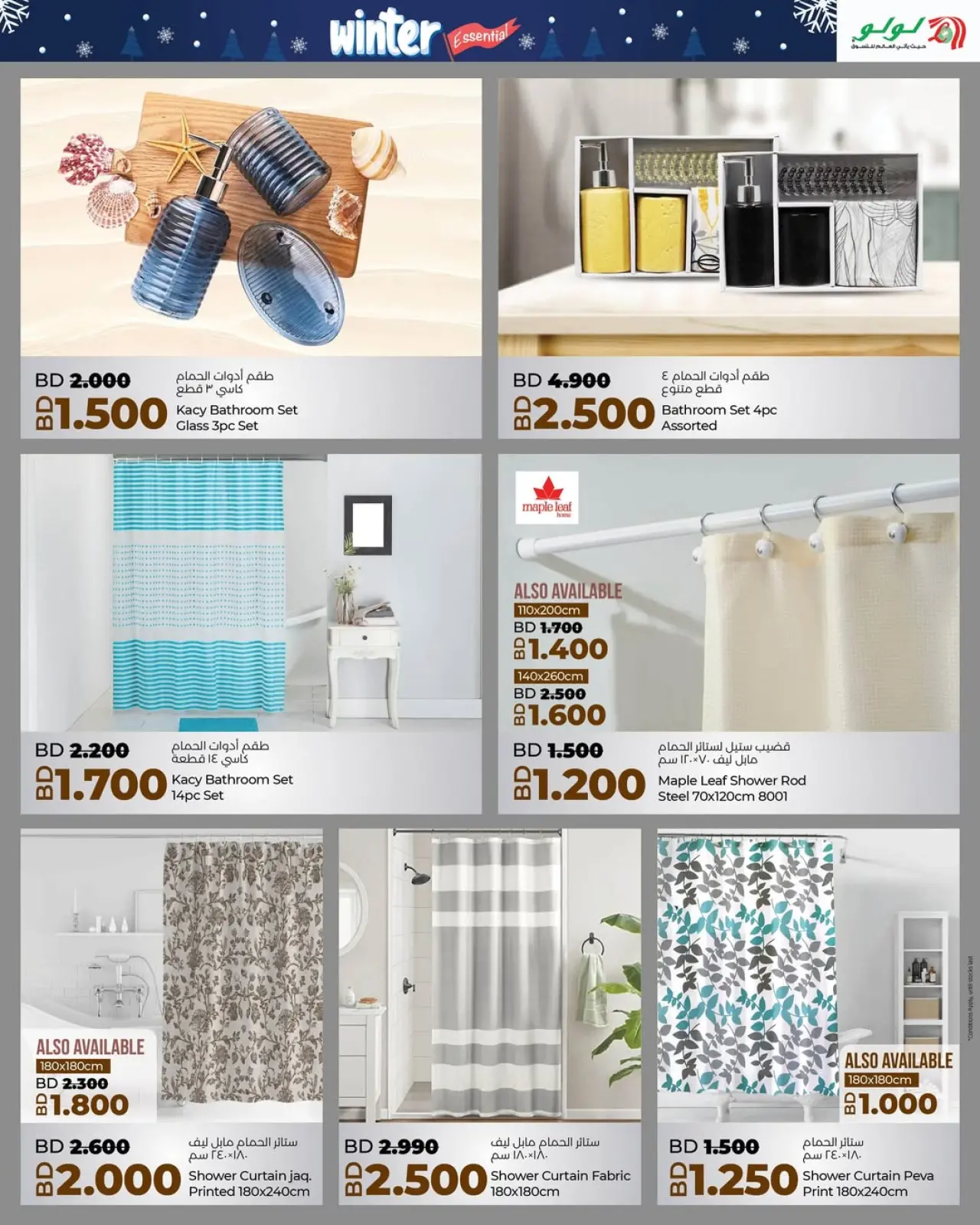 صفحة 4 ضمن عروض لوازم الشتاء في لولو البحرين