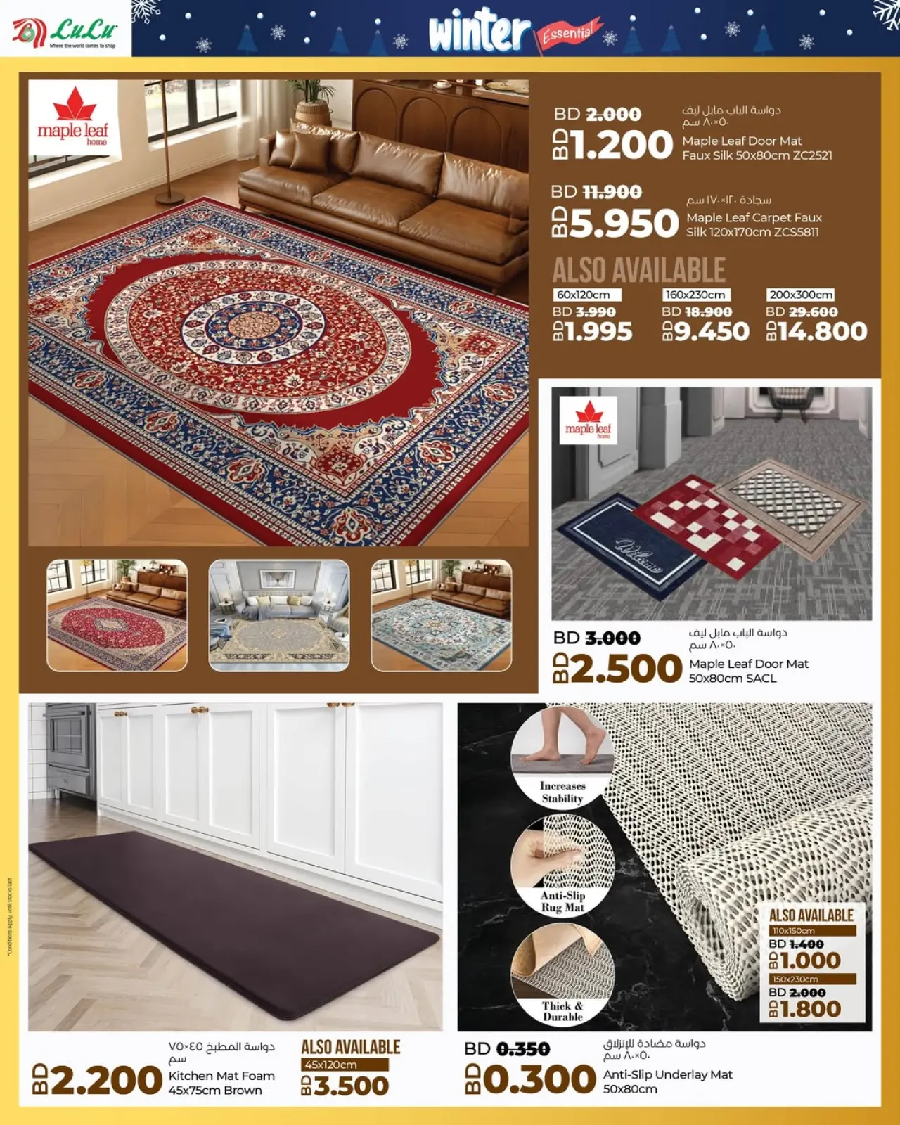 صفحة 7 ضمن عروض لوازم الشتاء في لولو البحرين