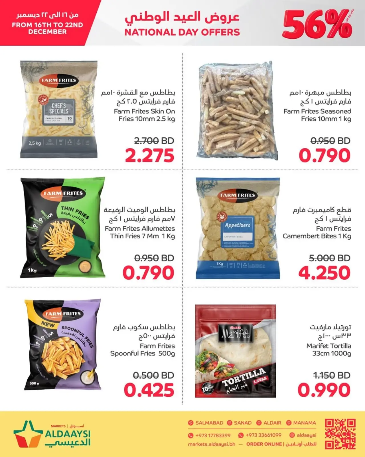 صفحة 7 ضمن عروض العيد الوطنى في أسواق الدعيسي البحرين